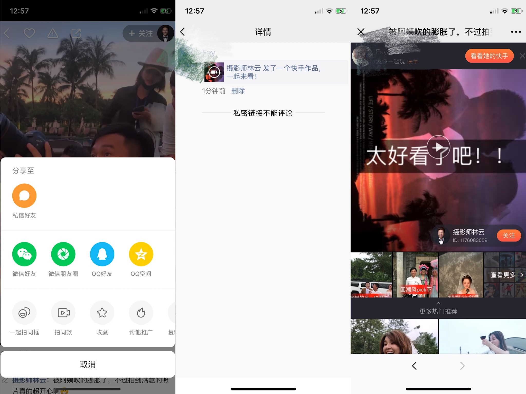 社交壁壘消融，快手鏈接重新在微信朋友圈解封