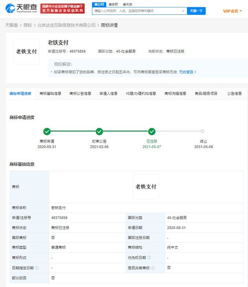 快手“老鐵支付”部分商標完成注冊，互聯生態再進一步