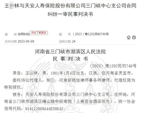 傭金爭議引糾紛 天安人壽與代理人法庭對決，法院如何裁定代理費支付問題