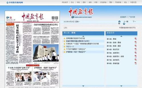 《中國教育報》與核心期刊 澄清期刊認定與教育資訊關鍵區別