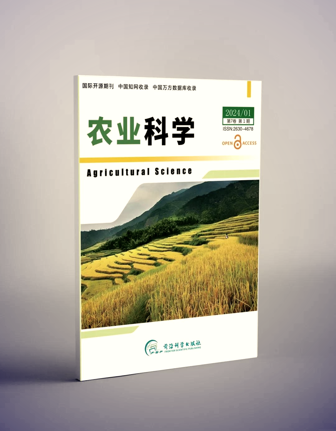 《農業科學》期刊介紹